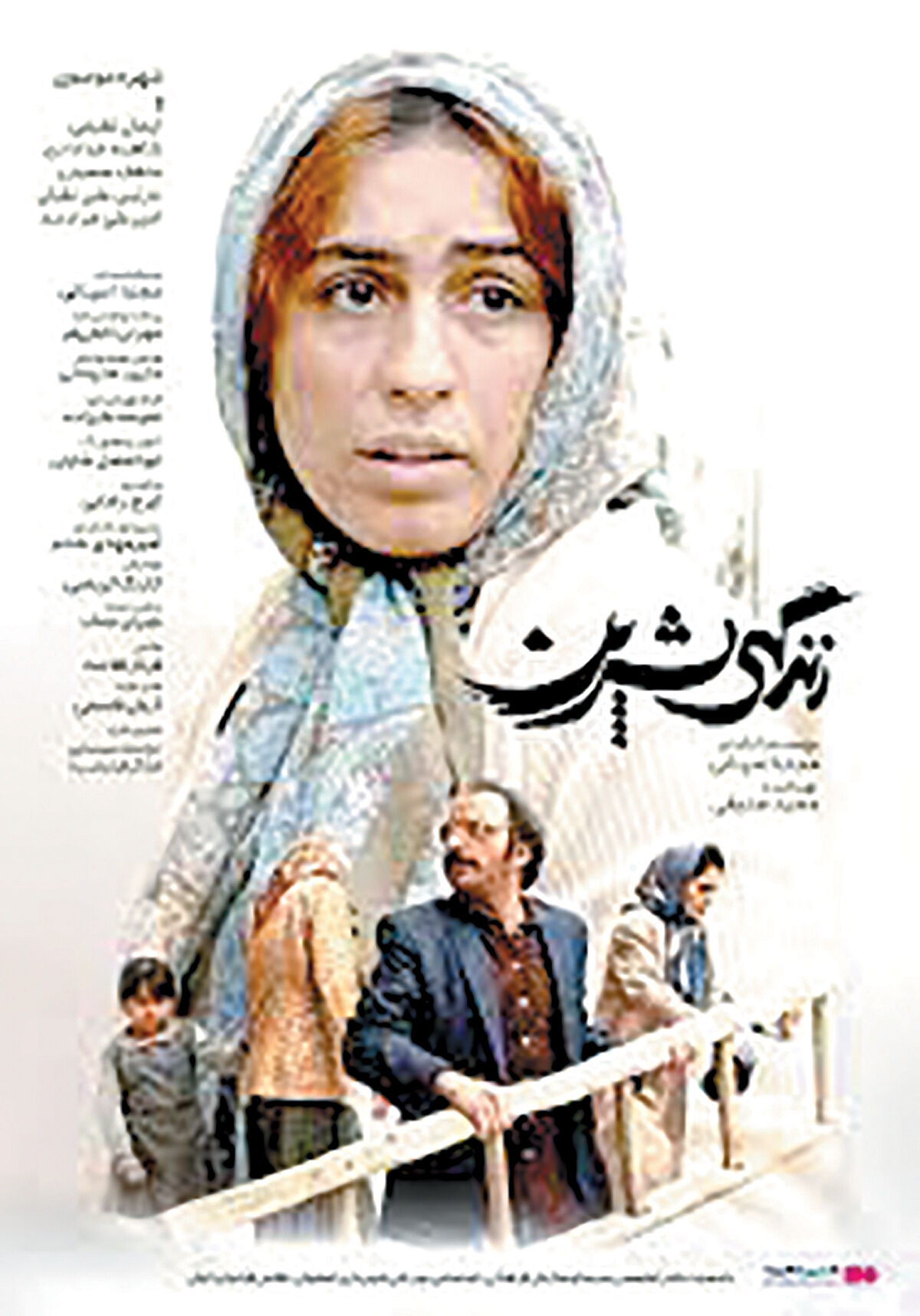 اکران «زندگی شیرین» در گروه هنر و تجربه