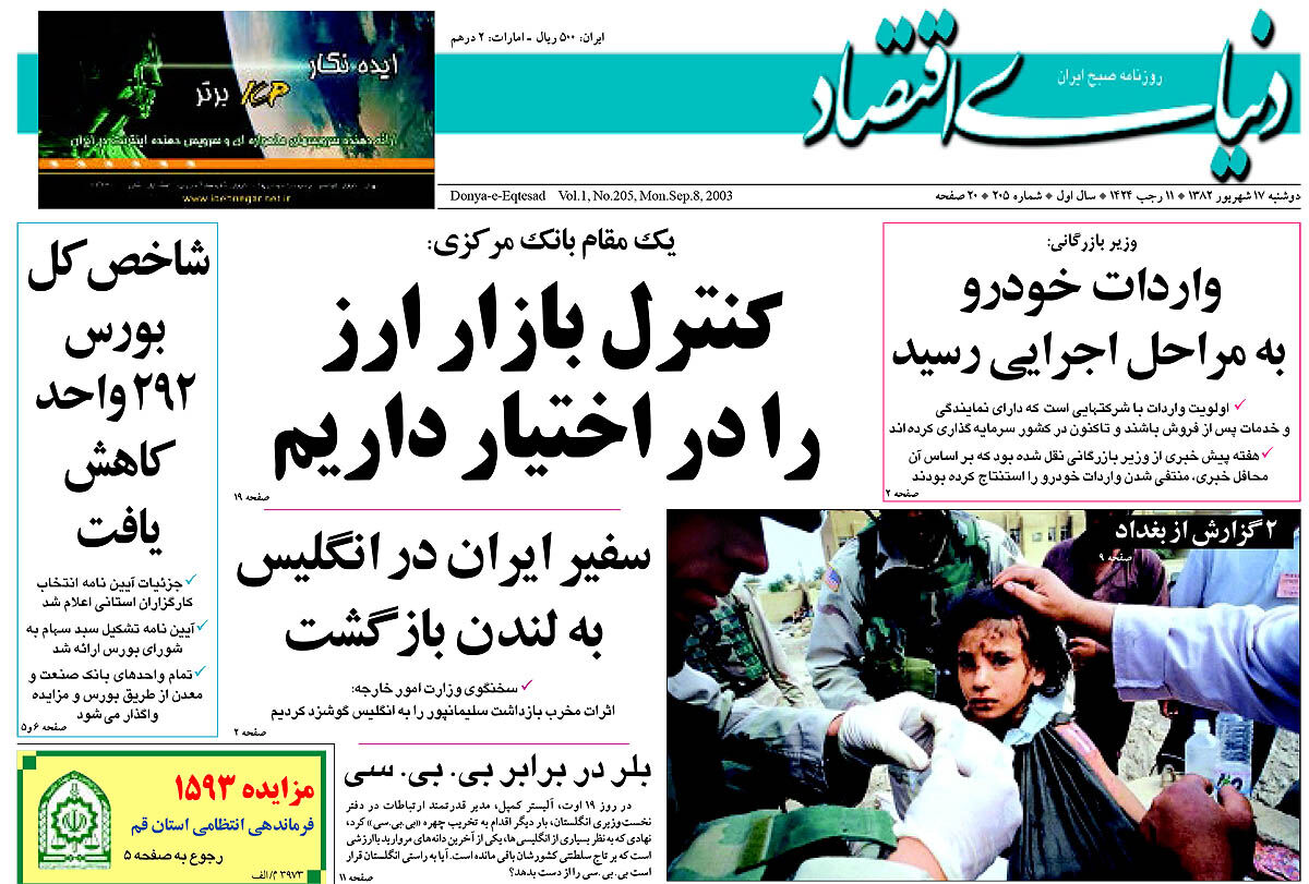 pdf روزنامه دنیای اقتصاد شماره 205