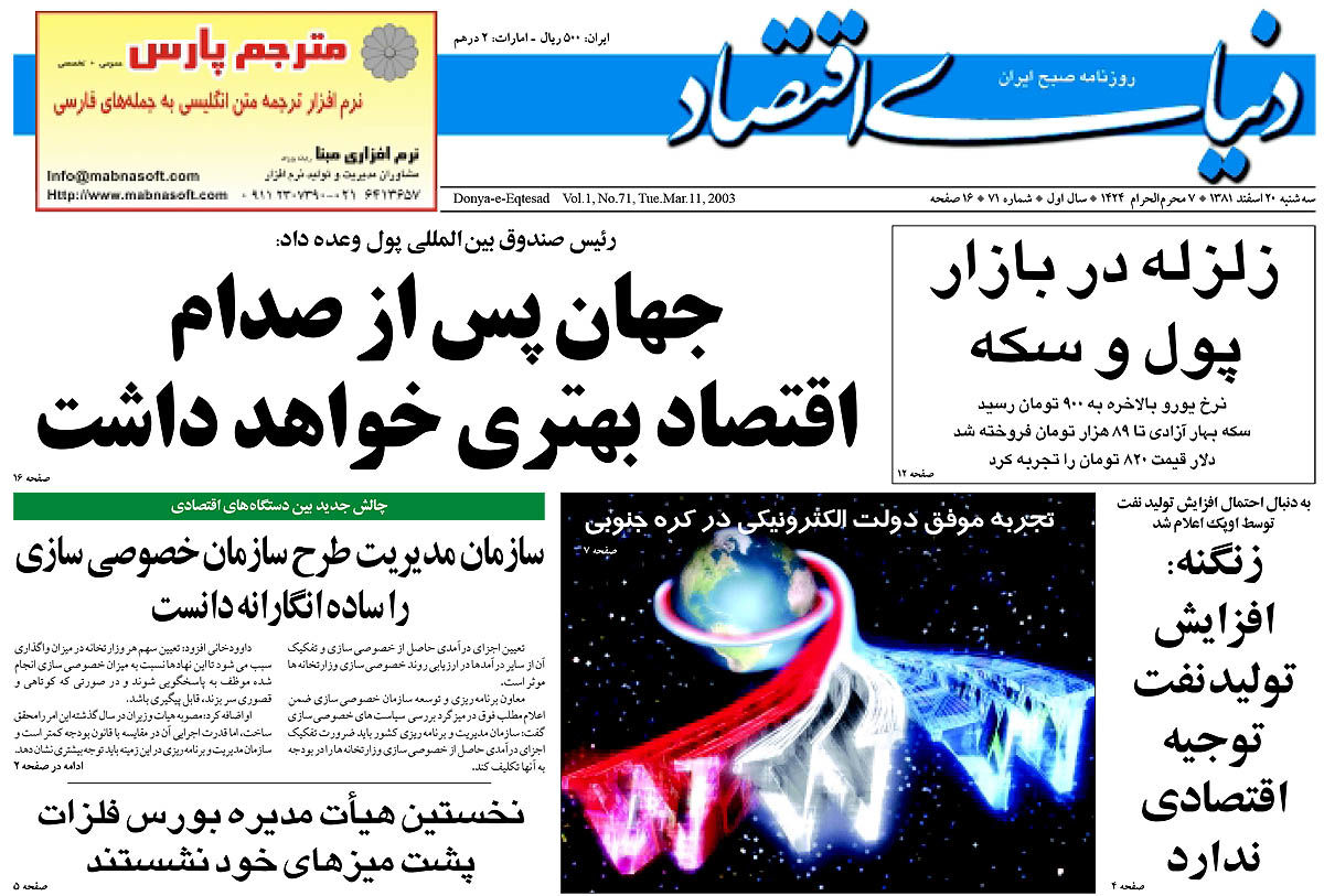 pdf روزنامه دنیای اقتصاد شماره 71