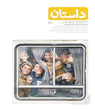 ویژه‌‌نامه داستان‌های ایرانی در همشهری داستان