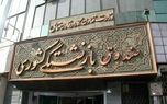 خبر خوش برای بازنشستگان کشوری / ۷۵ میلیون تومان به حساب این‌ افراد واریز شد