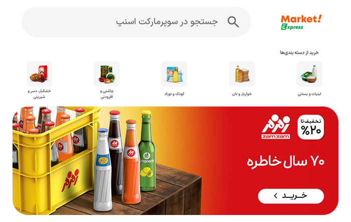 ‌رشد 3.5 برابری؛ رکورد تازه زمزم در فروش آنلاین