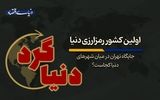 جایگاه تهران در میان شهرهای دنیا کجاست؟