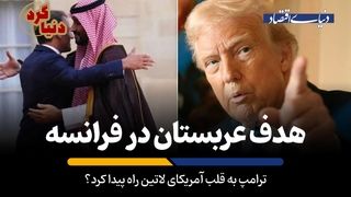 ترامپ به قلب آمریکای لاتین راه پیدا کرد؟