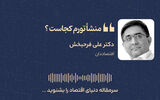 منشا تورم کجاست؟ 