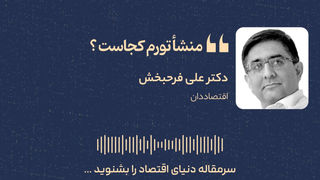 منشا تورم کجاست؟ 