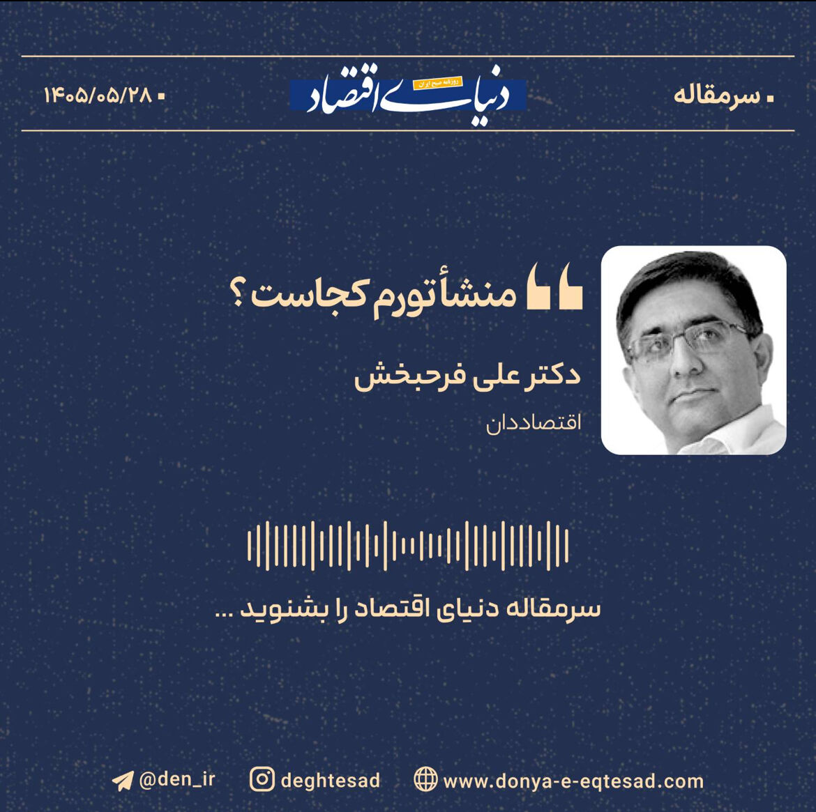 منشا تورم کجاست؟ 