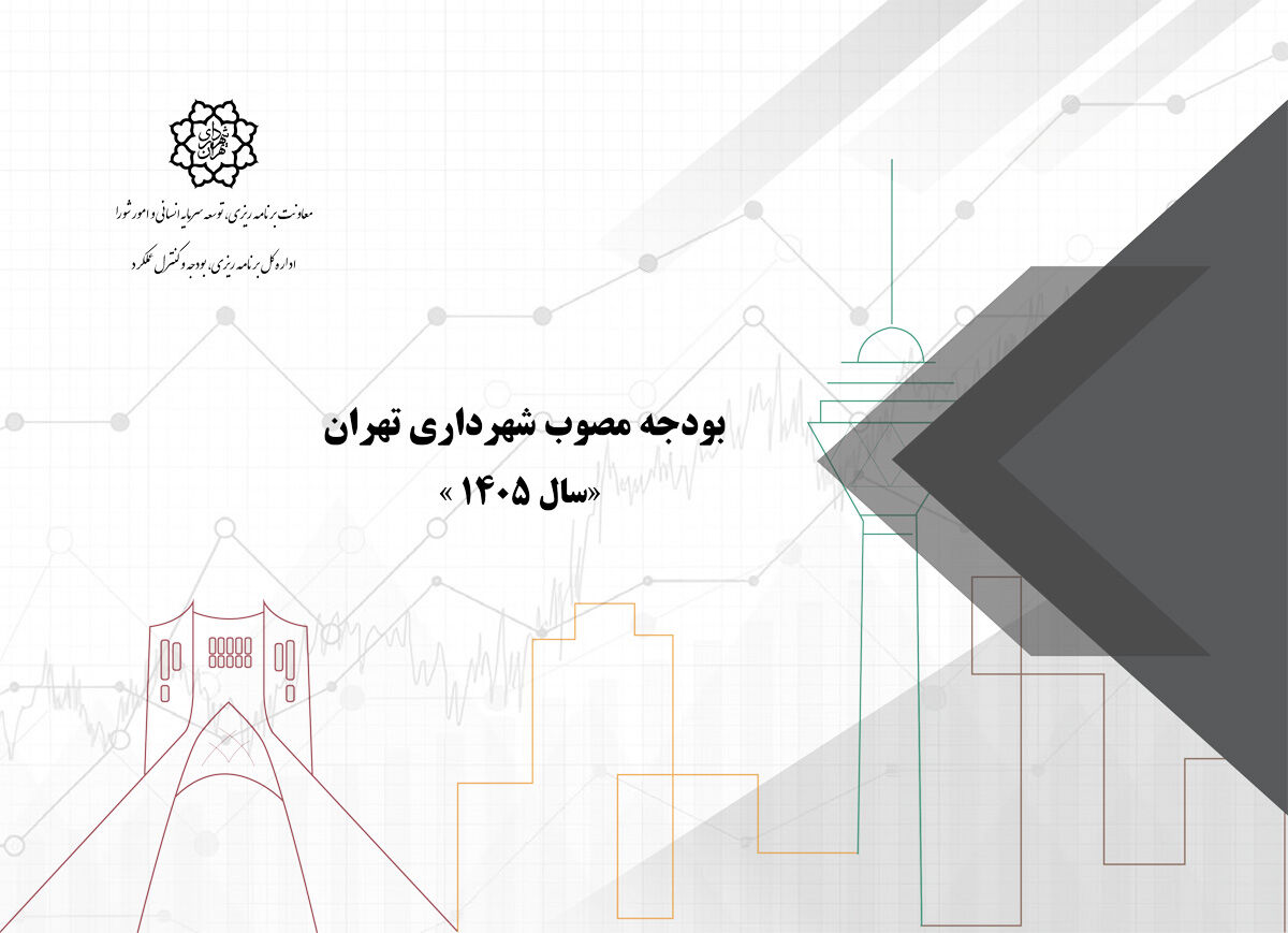 6 منبع یارانه شهرداری