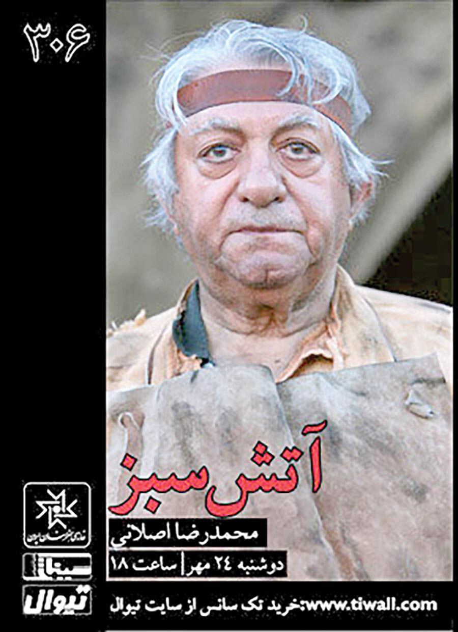 نمایش فیلم «آتش سبز» در خانه هنرمندان