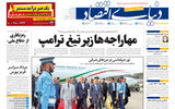 نسخه کامل شماره امروز روزنامه دنیای‌اقتصاد را اینجا بخوانید