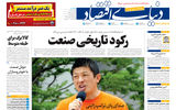 نسخه کامل شماره امروز روزنامه دنیای‌اقتصاد را اینجا بخوانید