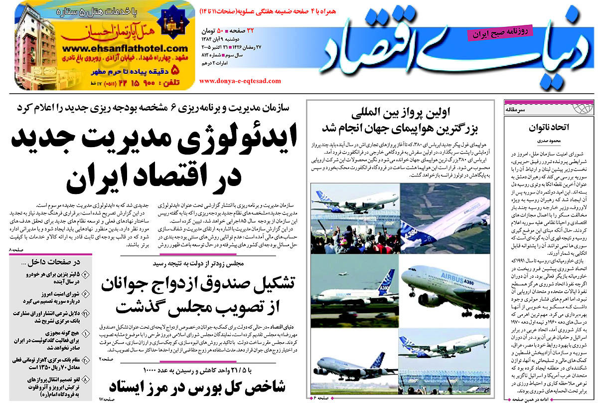 pdf روزنامه دنیای اقتصاد شماره 812