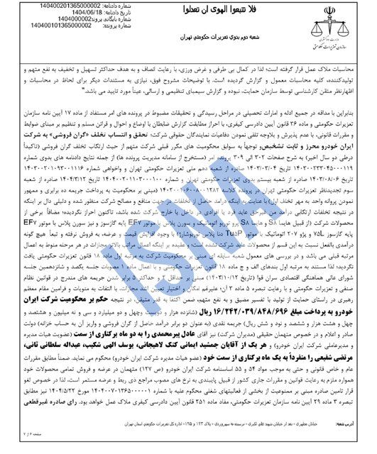 جریمه سنگین ایران خودرو توسط تعزیرات + جزئیات 7