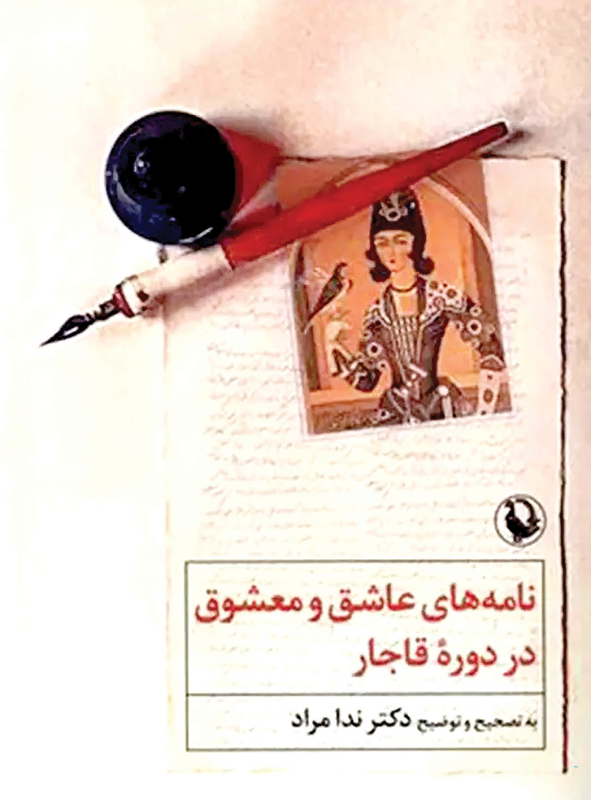 نامه‌های عاشقانه دوران قاجار در یک کتاب