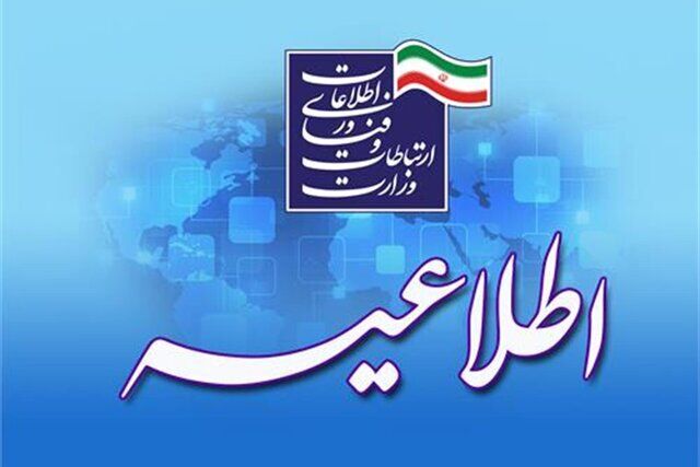 اطلاعیه وزارت ارتباطات درباره محدودیت گوگل برای برنامه‌های ایرانی/ شائبه سیاسی بودن این اقدام بسیار پررنگ است