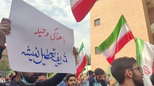 تصویر  پربازتاب از اقدام بسیج دانشجویی دانشگاه شریف+عکس