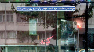 بسته سیاستی برای نجات سینما