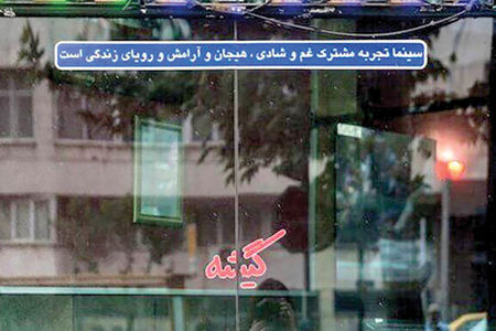 بسته سیاستی برای نجات سینما