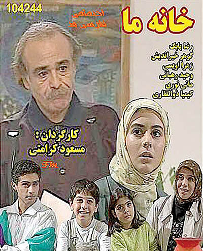 خانه ما