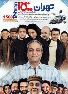 انتشار نسخه قاچاق «تهران 1500»!
