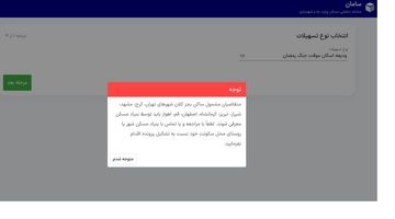 تهرانی‌های جنگ‌زده منتظر «وام اسکان موقت» نباشند
