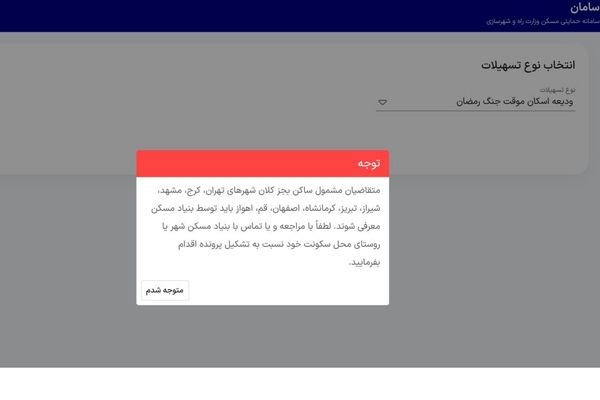 تهرانی‌های جنگ‌زده منتظر «وام اسکان موقت» نباشند