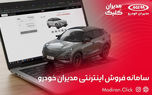 نسخه جدید سامانه خرید اینترنتی مدیران خودرو؛ راهی نوین برای تسهیل فرآیند خرید خودرو