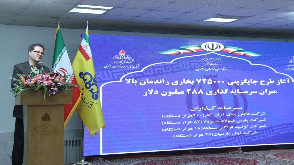 خراسان رضوی، دارنده چرخه کامل تولید، مصرف و سرمایه‌گذاری در بخاری‌های راندمان بالا
