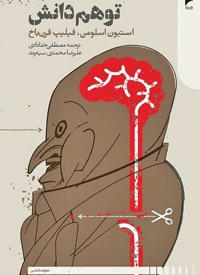  توهم دانش