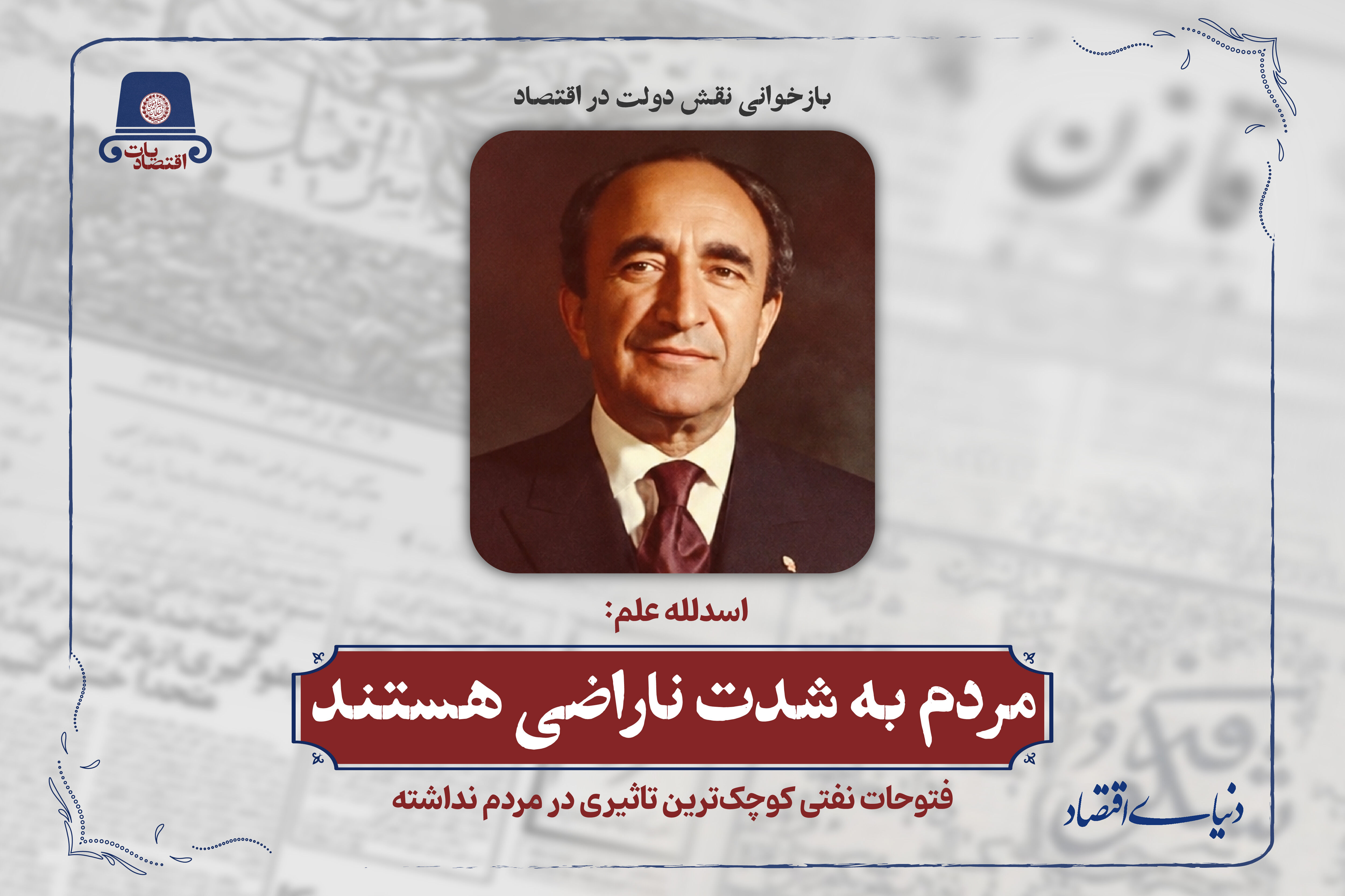 فتوحات نفتی کوچک‌ترین تاثیری در آنها نداشته؛ مردم به شدت ناراضی هستند