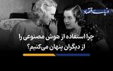 چرا استفاده از هوش مصنوعی را از دیگران پنهان می‌کنیم؟