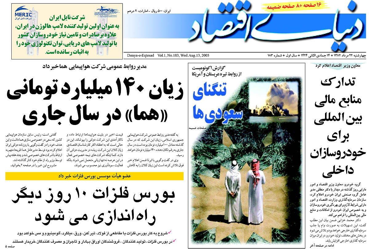 شماره 183