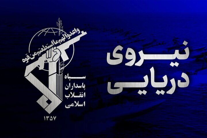 اصابت نفتکش متخلف با مین در جنوب تنگه هرمز/ هشدار سپاه: با شدت و قاطعیت برخورد می کنیم