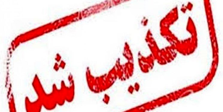 بازداشت فرماندار سقز تکذیب شد