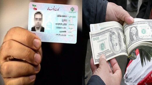 هشدار نسبت به تله دلالان ارز برای «اجاره کارت ملی» 