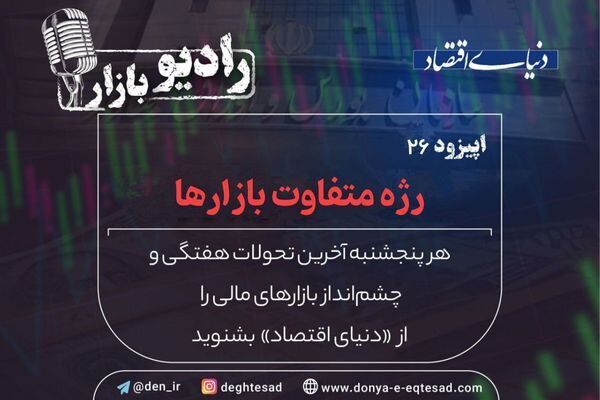 رژه متفاوت بازارها