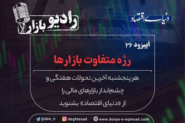رژه متفاوت بازارها