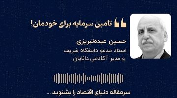 «تامین سرمایه ‌برای خودمان!» 