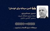 «تامین سرمایه ‌برای خودمان!» 