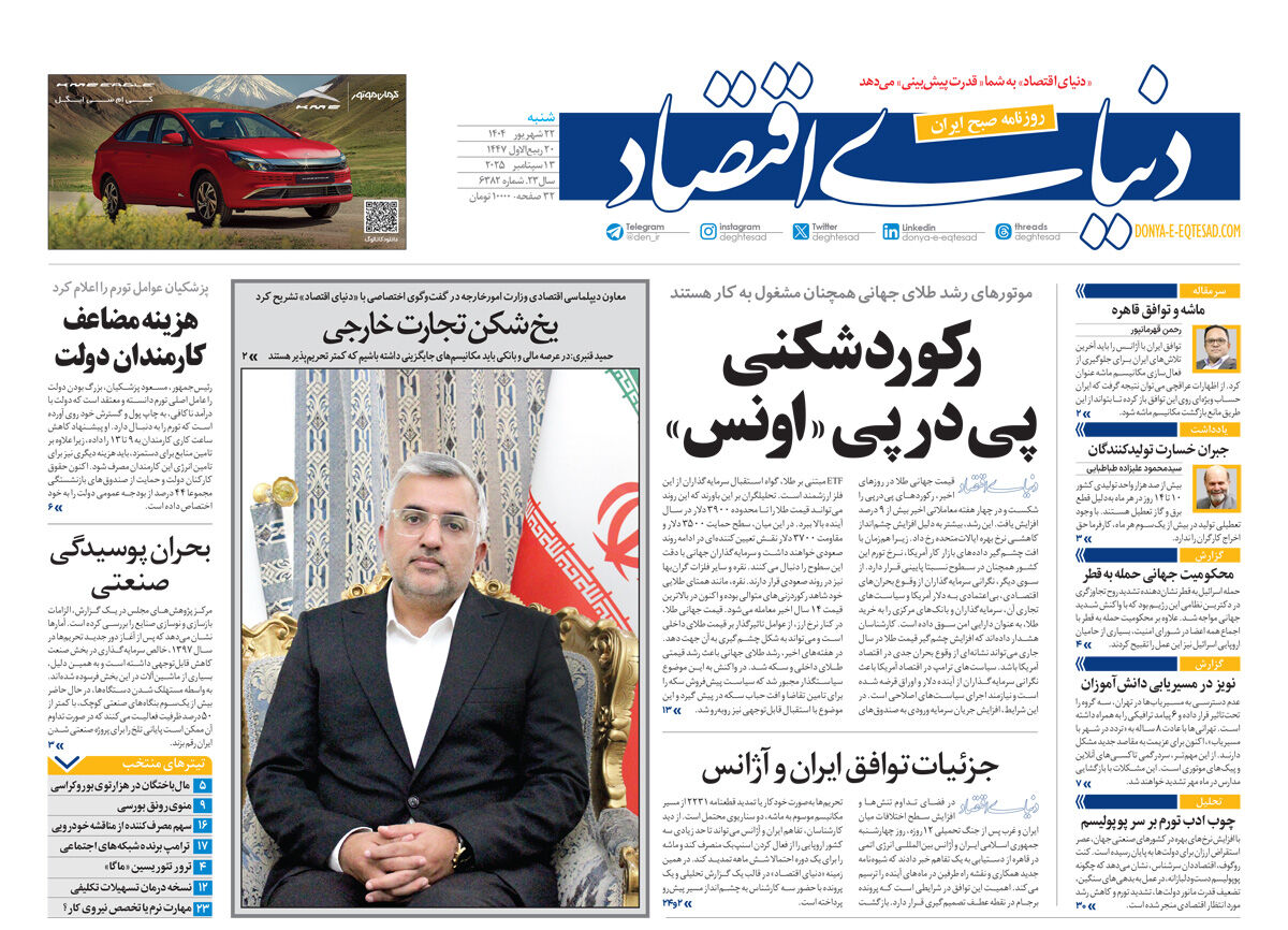 شماره 6382