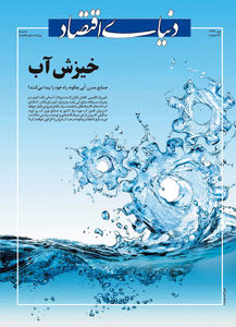 ویژه‌نامه «صنعت آب»