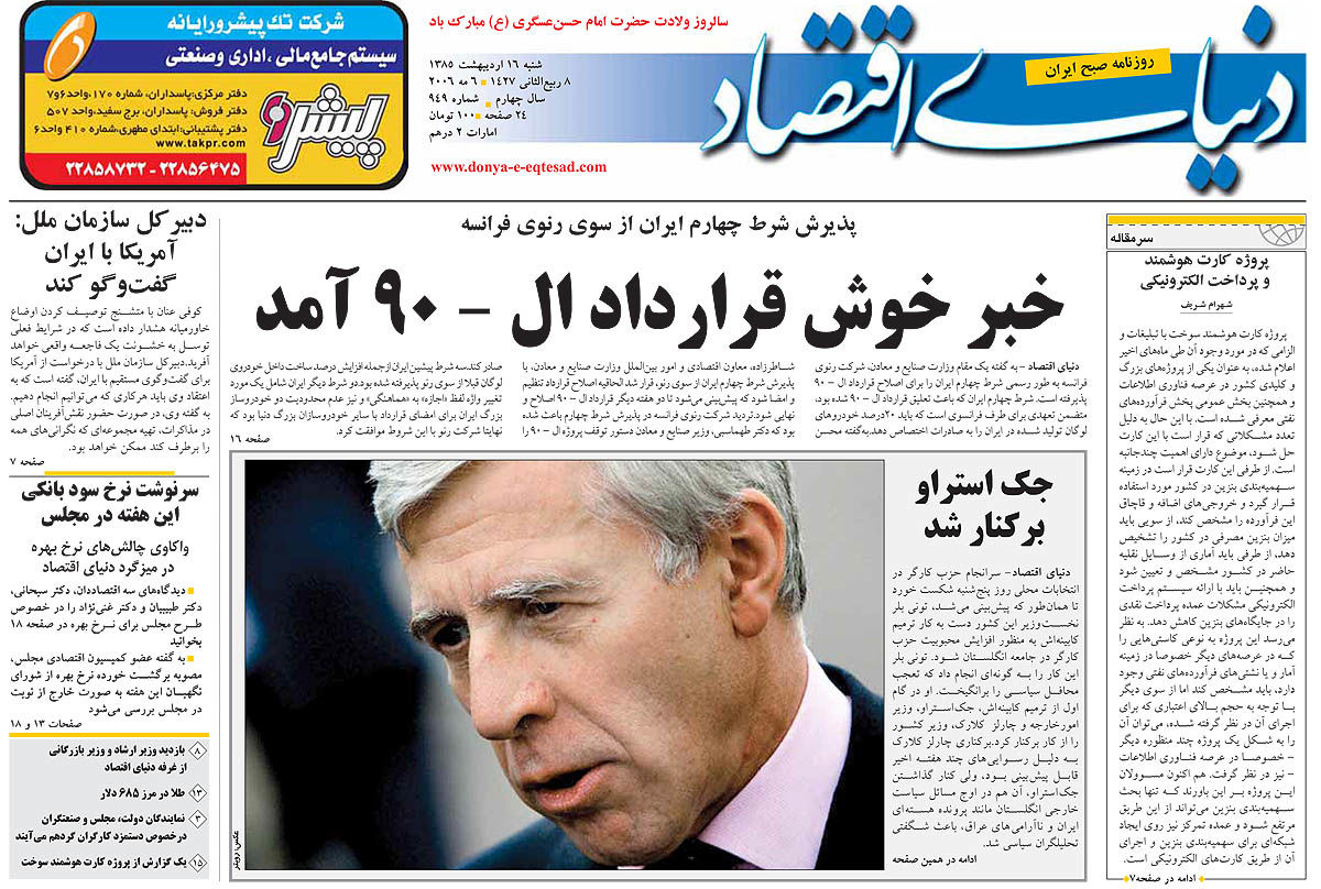 pdf روزنامه دنیای اقتصاد شماره 949