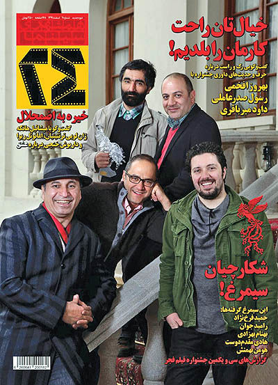 شماره اسفندماه مجله 24 با گزارش‌های جشنواره 31