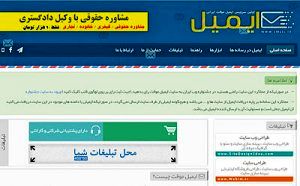 سرویس ایرانی برای ساخت ایمیل موقت