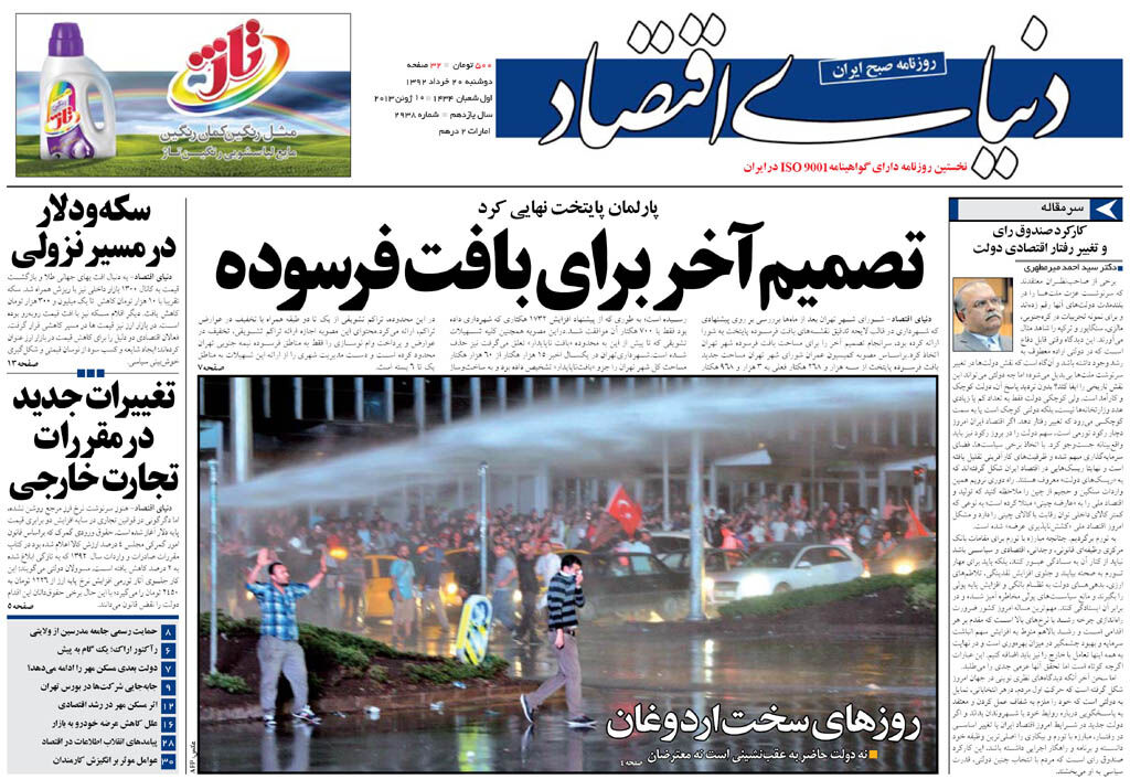 شماره 2938