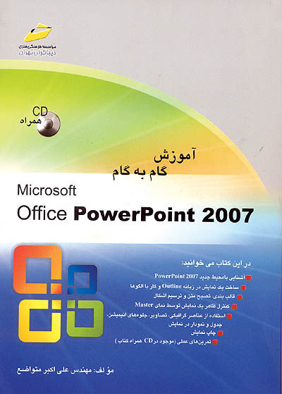 آموزش گام به گام Microsoft office Power Point 2007