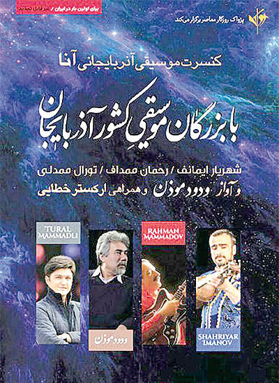 بزرگان موسیقی آذربایجان در برج میلاد