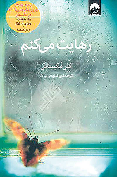 انتشار پرفروش‌ترین رمان جنایی بریتانیا در ایران