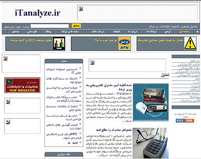 Itanalyze - ۱۱ اردیبهشت ۸۶