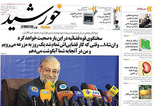 تیتر جالب روزنامه تامین اجتماعی به نقل از جواد لاریجانی